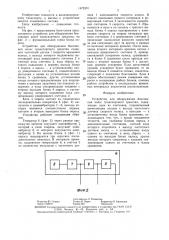 Устройство для обнаружения боксования колес транспортного средства (патент 1472301)