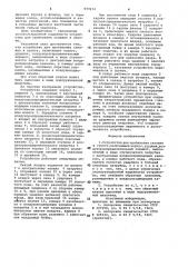 Устройство для пробивания скважин в грунте (патент 977614)