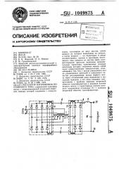 Регулятор напряжения постоянного тока (патент 1049875)