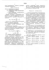 Способ автоматического управления процессом алкилирования (патент 552326)