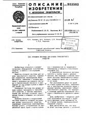 Откидная лестница для кузова транспортного средства (патент 933503)