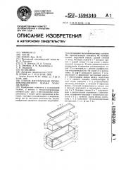 Способ изготовления теплоизоляционного шкафа холодильника (патент 1594340)