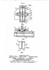Стенд для сборки и сварки продольного стыка обечаек (патент 1030132)