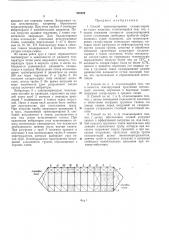 Способ транспортировки сахара-сырца на судахнасыпью (патент 268926)