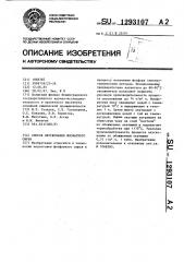 Способ окускования фосфатного сырья (патент 1293107)