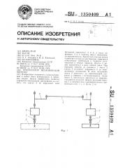 Рекуператор механической энергии (патент 1350409)