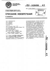 Способ получения полиизоцианатов с изоциануратными группами (патент 1426456)