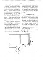 Устройство для открывания и закрывания борта самосвального кузова (патент 685529)