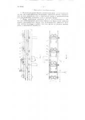 Рольганг для подачи бревен в лесопильную раму (патент 91616)
