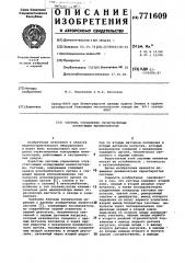 Система управления очувствленным копирующим манипулятором (патент 771609)