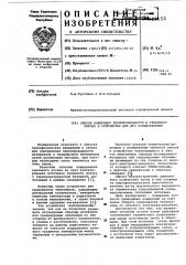 Способ измерения теплопроводности и теплового потока и устройство для его осуществления (патент 625152)