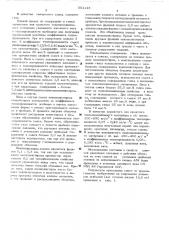 Теплоизолирующая смесь для прибылей отливок (патент 551118)