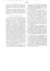Устройство для подсчёта бумажных листов в стопе (патент 212877)