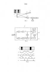 Устройство для считывания информации с подвижных объектов (патент 470426)