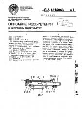 Толкатель (патент 1545063)