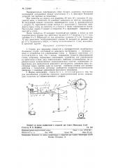 Станок для сверления отверстий в предварительно подобранных бумажных стопах (патент 120407)