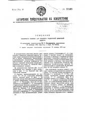 Канатный зажим для тележки подвесной канатной дороги (патент 31966)