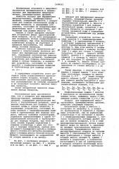 Аппарат для выращивания микроорганизмов (патент 1108103)