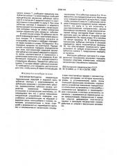 Зубчатая передача (патент 2002143)