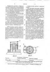 Виброустановка с регулируемыми упругими элементами (патент 1815179)