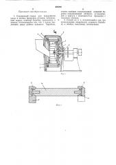Стружечный станок для переработки щепы и мелких древесных отходов (патент 478722)