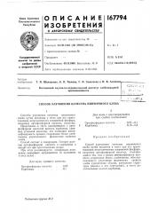 Патент ссср  167794 (патент 167794)