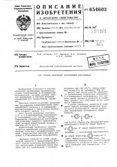 Способ получения призводных бензофенона (патент 654603)