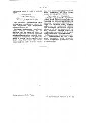 Способ термической переработки сланцев (патент 38245)