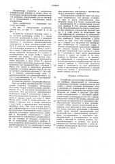Устройство для настройки преобразователя линейных перемещений (патент 1578442)