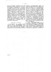 Устройство для питания водой паровых котлов (патент 22588)