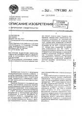 Способ выделения хлорсиланов из их газовой смеси с водородом и установка для его осуществления (патент 1791380)