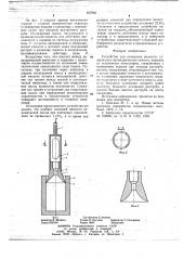 Устройство для измерения вязкости (патент 667866)
