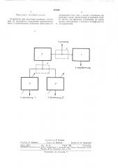 К . устройство для частотной развязки i^иблиг (патент 323846)