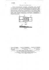 Гибкое токоподводящее соединение (патент 98629)