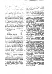 Способ получения целлюлозы (патент 1693149)