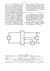 Способ обеспечения искробезопасности электрооборудования (патент 1567794)