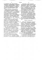 Линия для производства металлической дроби (патент 967680)