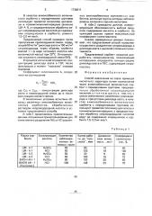 Способ получения сорбента для очистки газов пиролиза фтороорганических соединений от фтороводорода (патент 1745311)