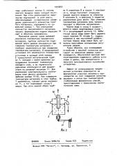 Установка для тепловой обработки сыпучих материалов в кипящем слое (патент 1054654)