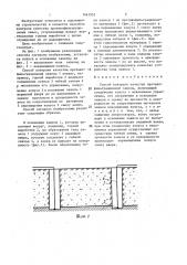 Способ контроля качества противофильтрационной завесы (патент 1461953)