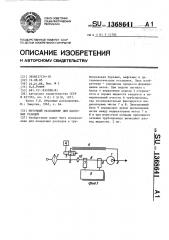 Меточный расходомер для насосных станций (патент 1368641)