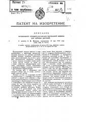 Питательный аппарат для мяльно-трепальной машины для лубяных растений (патент 20261)