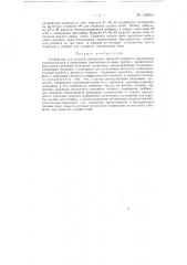 Устройство для откачки, цоколевки, прокалки аквадага, выжигания нитроклетчатки и тренировки электронно-лучевых трубок (патент 133931)