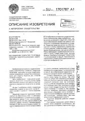 Защитное покрытие грунтовых откосов гидротехнических сооружений (патент 1701787)