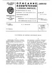 Устройство для измерения электри-ческой емкости (патент 849102)