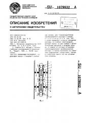 Скважинный расходомер (патент 1079832)