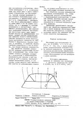 Инструмент для выглаживания (патент 837816)