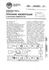 Двухдвигательный электропривод (патент 1552337)