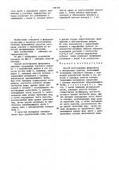 Способ изготовления фундамента в обводненных грунтах (патент 1386705)