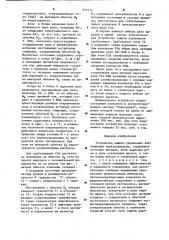 Устройство защиты управления алюминиевых электролизеров (патент 899724)